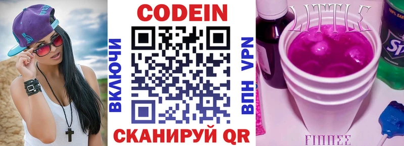 Codein напиток Lean (лин)  Богородск 